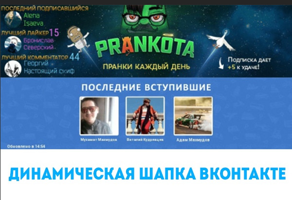 Скрипт динамической шапки для сообщества ВК_0.jpg